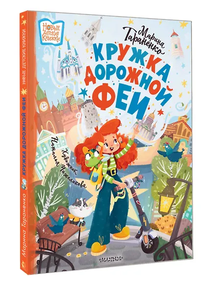 Кружка дорожной Феи - фото 3