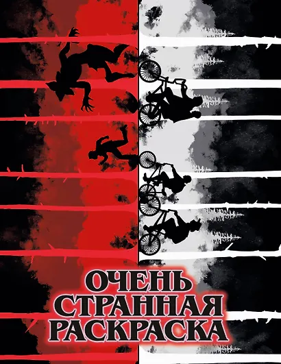 Очень странная раскраска - фото 1