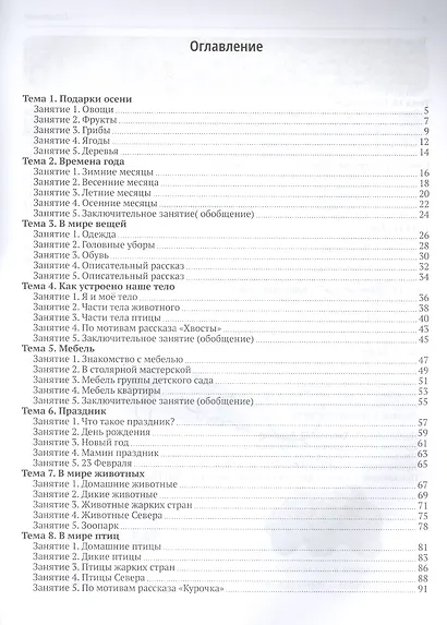 Ясно солнышко. Формирование и коррекция устной речи на логопедических занятиях. Рабочая тетрадь. 6-7 лет: Учебно-методическое пособие - фото 2