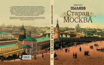 Старая Москва - фото 2