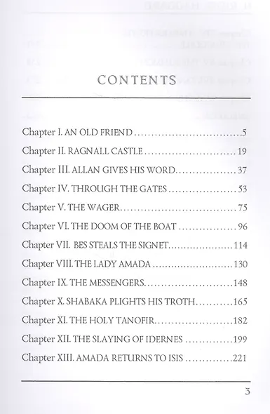 The Ancient Allan = Древний Аллан: роман на английском языке - фото 2