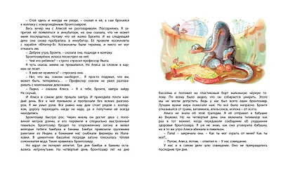 Девочка, с которой ничего не случится - фото 4