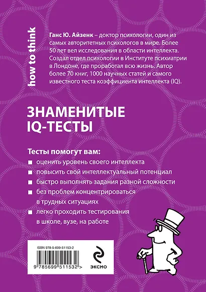Классические IQ тесты - фото 2