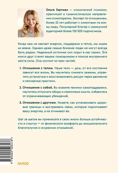 Я - мое место силы. Инструкция для устойчивого счастья - фото 2