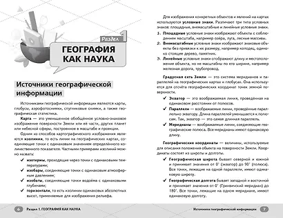 ЕГЭ. География. Интенсивный курс - фото 8