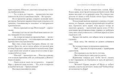 Летучий эскадрон. Константинопольский невольник - фото 13