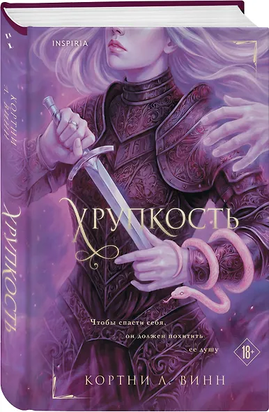 Хрупкость - фото 3