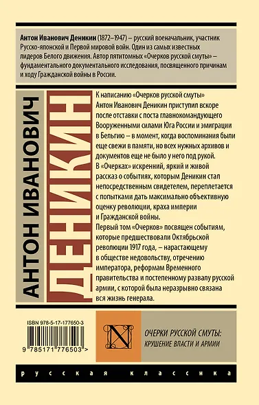 Очерки русской смуты: крушение власти и армии - фото 2