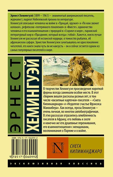 Снега Килиманджаро - фото 2