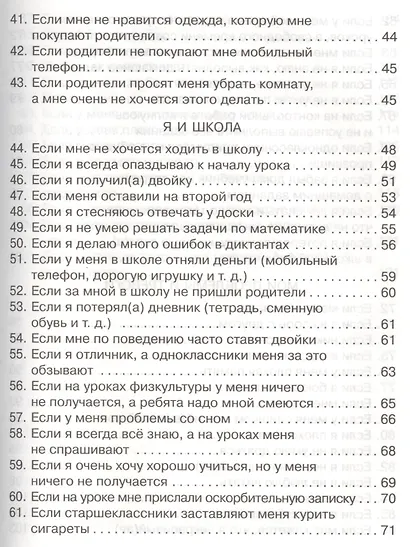 100 советов и подсказок школьнику - фото 4