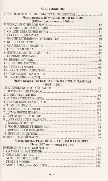 Нечистая сила - фото 2