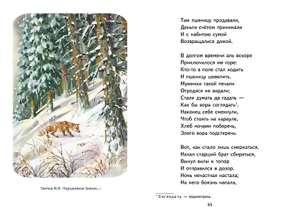 Хрестоматия для 3-го и 4-го классов (с ил.) - фото 15