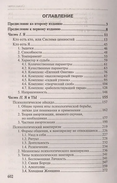 Если хочешь быть счастливым: учеб.пособие дп - фото 2