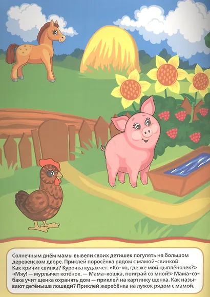 Мамы и малыши (многоразовые наклейки для малышей). - фото 2