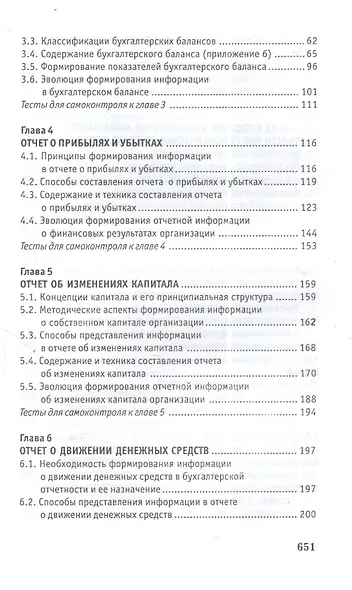 Бухгалтерская финансовая отчетность:учебник дп - фото 3