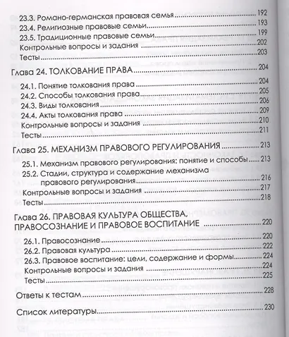 Теория государства и права. 2-е издание, стереотипное - фото 6