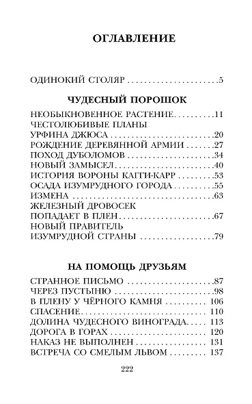 Урфин Джюс и его деревянные солдаты - фото 4