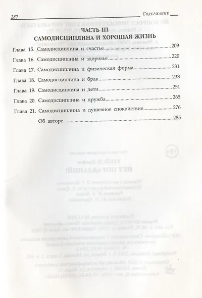 Нет оправданий! - фото 4