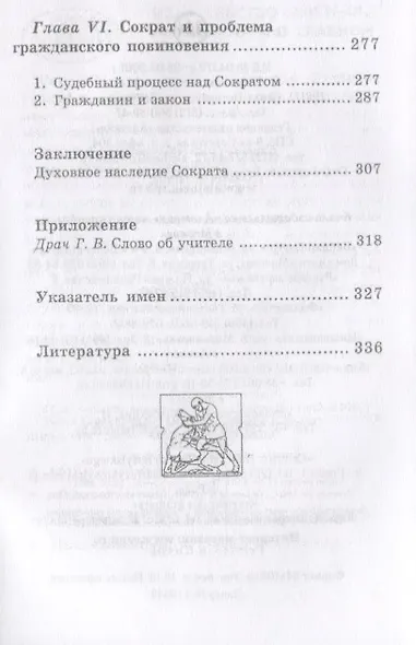 Сократ - фото 4