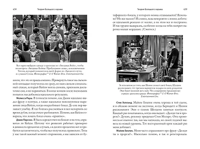 Теория Большого взрыва. Самая полная история создания культового сериала - фото 13