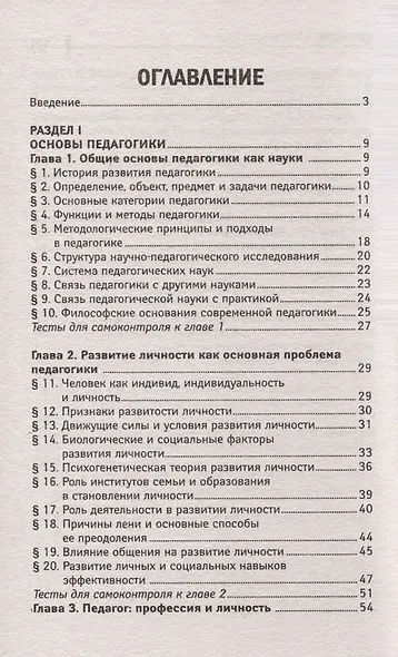 Основы педагогики и психологии - фото 3
