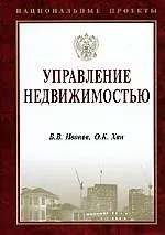 Управление недвижимостью - фото 1