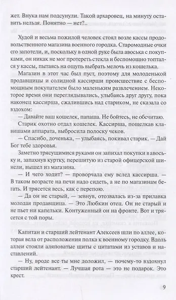 Аты-баты, шли солдаты - фото 5