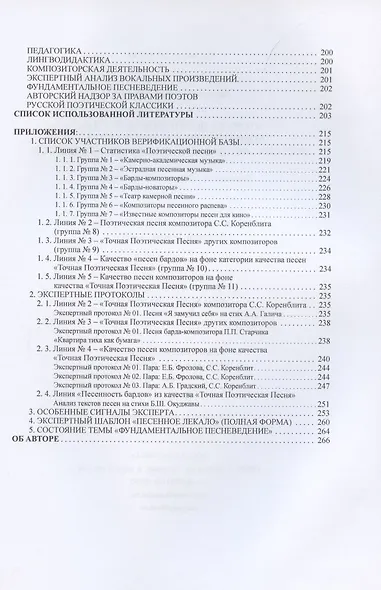 "Точная поэтическая песня" композитора С.С. Коренблита - вестник "фундаментального песневедения". Практико-ориентированная монография + CD - фото 5