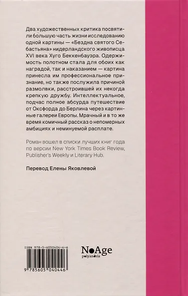 Бездна святого Себастьяна - фото 2