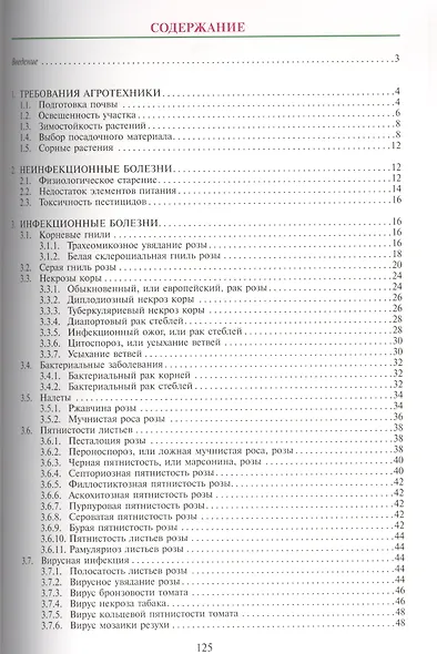 Болезни и вредители роз: Атлас-определитель - фото 2