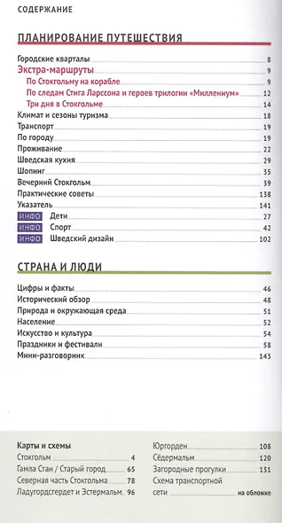 Cтокгольм: Путеводитель + карта - фото 2