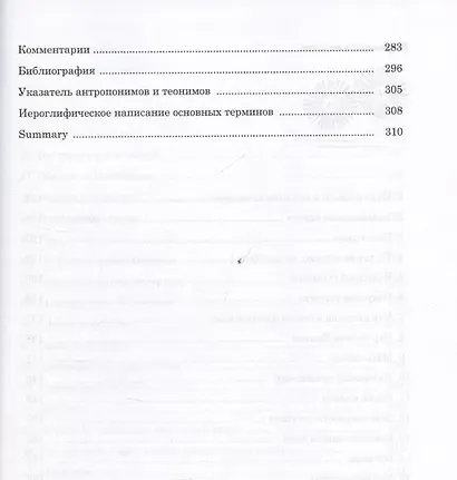 Японская народная сказочная проза - фото 4
