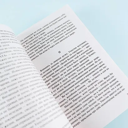 1984 (новый перевод) - фото 12