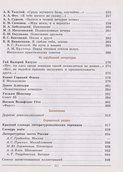 Литература: 9-й класс: учебник: в 2-х частях. Часть 2 - фото 5