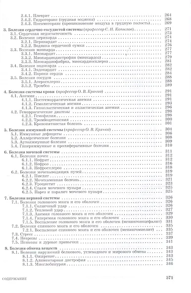Лошади. Биологические основы. Использование. Пороки. Болезни: Учебник - фото 7