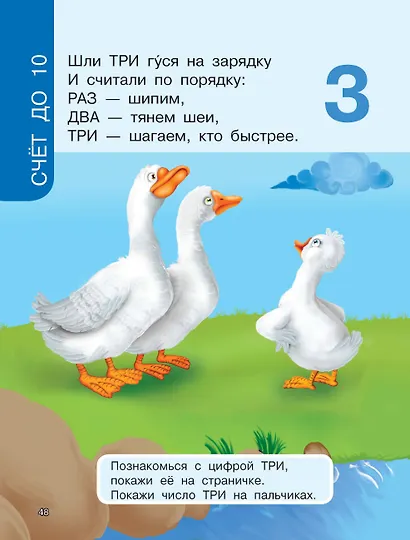 Первая книга знаний малыша для детей от 1 года до 3 лет - фото 12