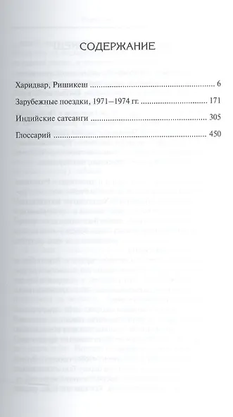 Ничто никогда не случалось кн.2 - фото 2