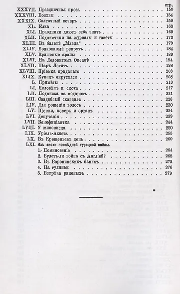 Медные лбы. (Картинки с натуры. Юмористические рассказы.) - фото 3