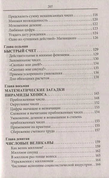 Дом занимательной науки. Комплект 24: Занимательная арифметика, Мир планет, Практическая математика (комплект из 3 книг) - фото 11