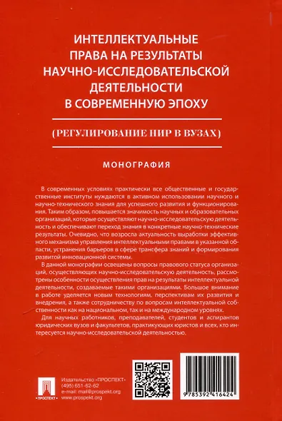 Интеллектуальные права на результаты научно-исследовательской деятельности в современную эпоху (регулирование НИР в вузах) - фото 2