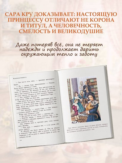 Маленькая принцесса - фото 4