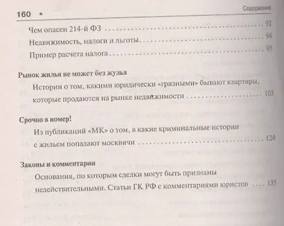 Как правильно продать/купить квартиру.Памятка для продавца и покупателя недвижимости. - фото 4