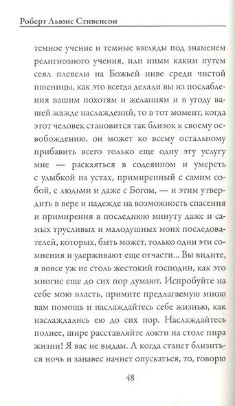 Убийца. Странная история доктора Джекила и мистера Хайда - фото 5