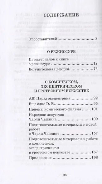О режиссуре. О комическом, эксцентрическом и гротескном искусстве. Наш современник Вильям Шекспир - фото 2