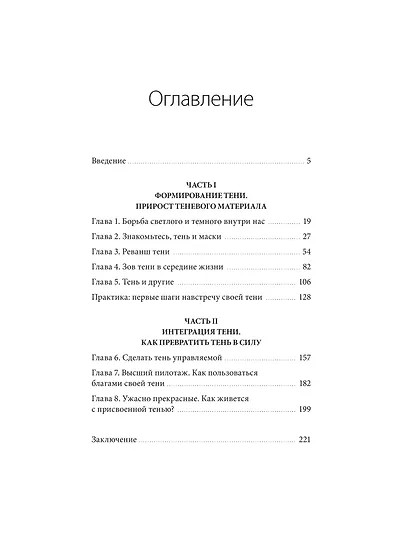 Тень — тоже ты. Принять себя целиком, а не только “хорошие” части - фото 9