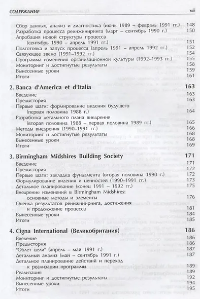 Практический реинжиниринг бизнеса (м) Оболенски - фото 4