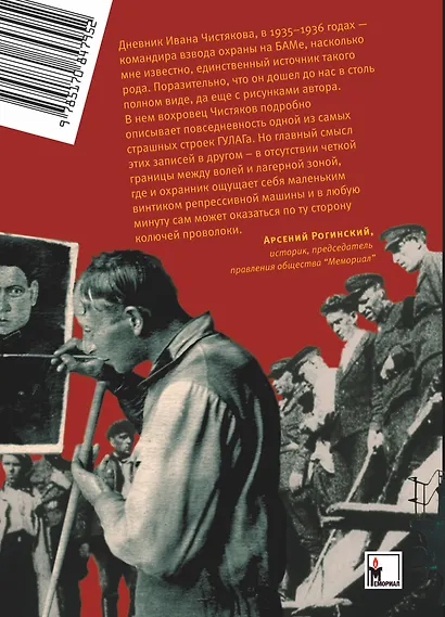 Сибирской дальней стороной. Дневник охранника БАМа, 1935-1936 - фото 2