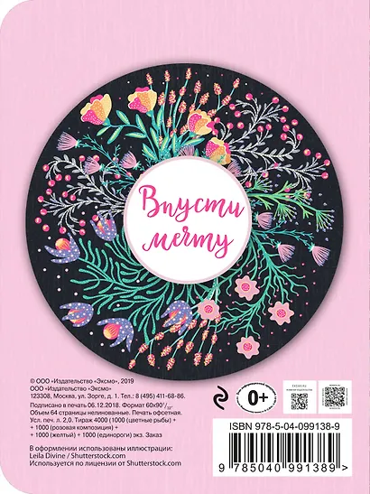 Блокнот. Впусти мечту (розовая композиция, нелинованный) - фото 4