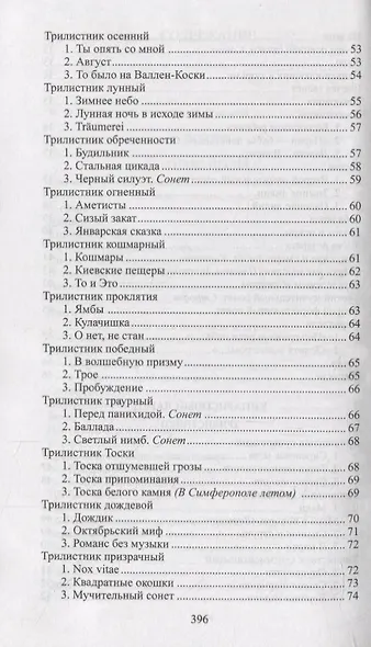 Книга отражений - фото 4