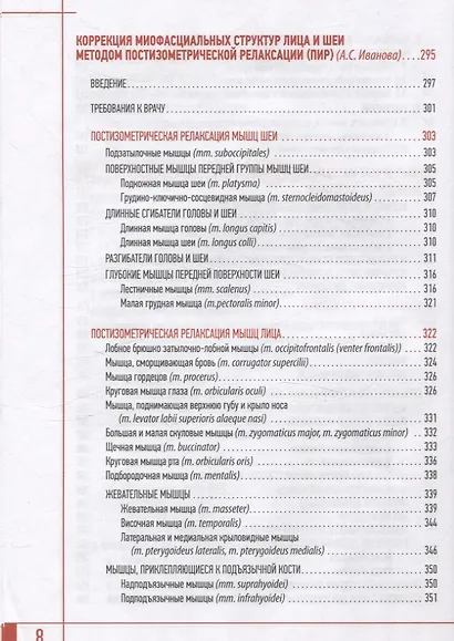 Эстетическая косметология. Массажные техники лица и шеи + мастер-классы на DVD - фото 7